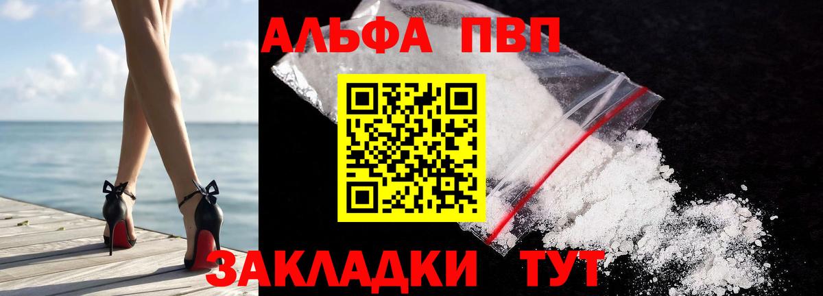 Alfa_PVP  Альфа ПВП кристаллы  Alfa_PVP Соль  Вход с VPN  A-PVP VHQ  Пушкино 