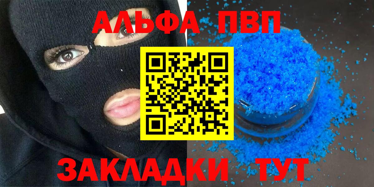 Alpha PVP Соль Пушкино