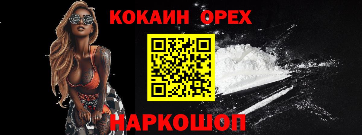 КОКАИН Колумбийский  Кокаин Колумбийский  Вход с VPN  Пушкино 