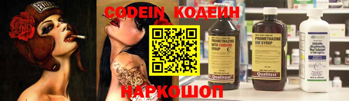 Пушкино  Codein Purple Drank  Вход с VPN  Кодеин напиток Lean (лин) 