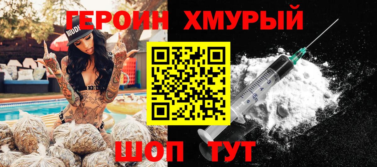 ГЕРОИН белый  Вход с VPN  Пушкино 
