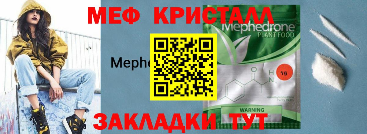 МЕФ кристаллы Пушкино