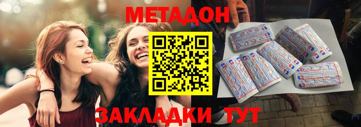 МЕТАДОН methadone  Вход с VPN  Пушкино  МЕТАДОН methadone 